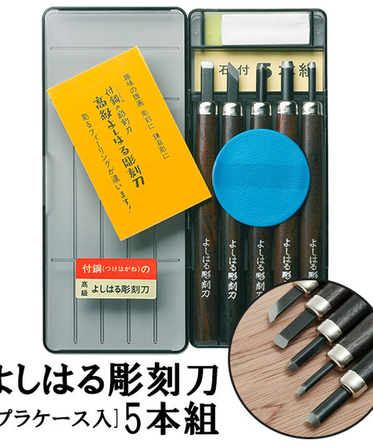 BACKYARD FAMILY「彫刻刀 5本組 右利き用 義春 よしはる YOSHIHARU 通販 図工 工作 プラケース入り」|ステーショナリー|