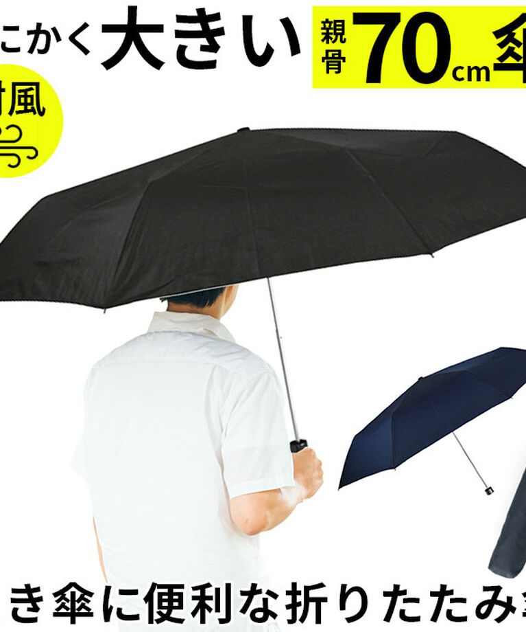 BACKYARD FAMILY「折りたたみ傘 大きい 70 通販 折り畳み傘 傘 メンズ 70cm 70センチ 大型 雨傘 かさ」|傘|