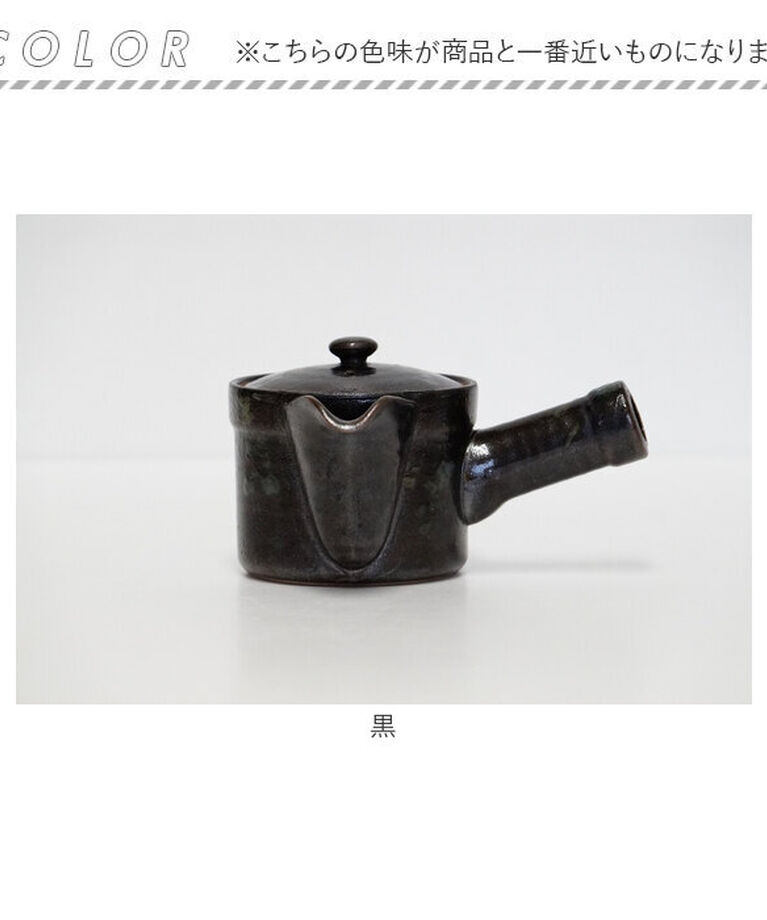 BACKYARD FAMILY「コーヒー 急須 黒釉 通販 日本製 コーヒー用急須 珈琲用急須 楽らく急須 珈琲急須 コーヒー急須」|食器・キッチングッズ|