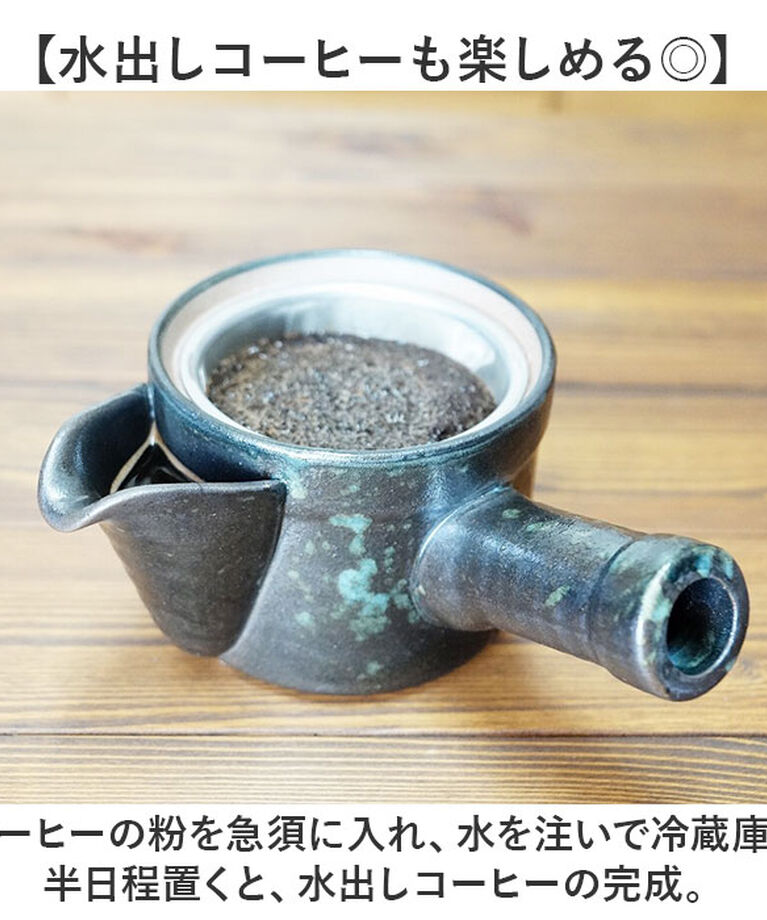 BACKYARD FAMILY「コーヒー 急須 黒釉 通販 日本製 コーヒー用急須 珈琲用急須 楽らく急須 珈琲急須 コーヒー急須」|食器・キッチングッズ|