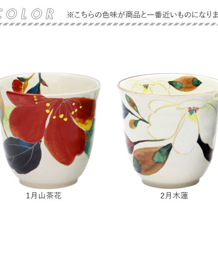 BACKYARD FAMILY「湯呑 湯呑み 花ものがたり かわいい 通販 日本製 コップ カップ 湯呑茶碗 湯呑み茶碗 花柄 花」|グラス・マグカップ|