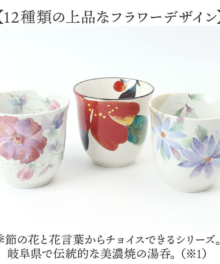 BACKYARD FAMILY「湯呑 湯呑み 花ものがたり かわいい 通販 日本製 コップ カップ 湯呑茶碗 湯呑み茶碗 花柄 花」|グラス・マグカップ|
