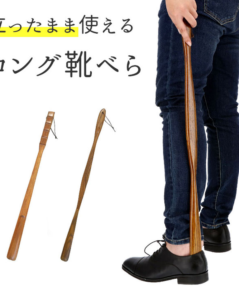 BACKYARD FAMILY「木製 通販 漆 靴ベラ シューホーン くつべら 立ったまま かがまない 玄関 インテリア シンプル」|その他|