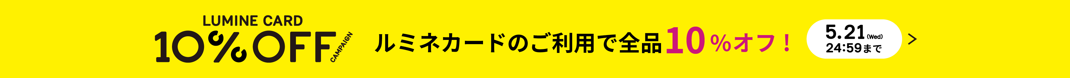 10％本番