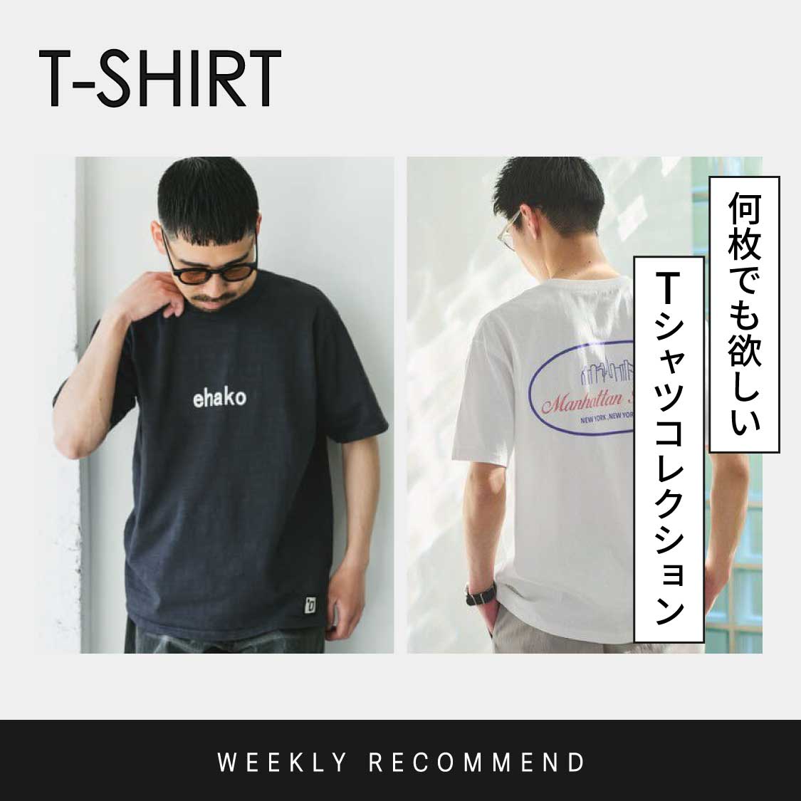 WEEKLY（Tシャツ）