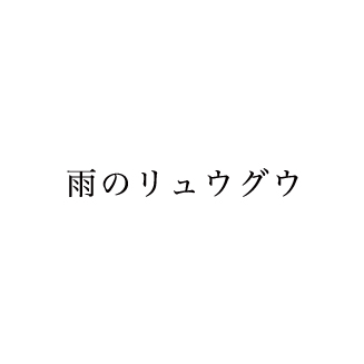ショップ画像