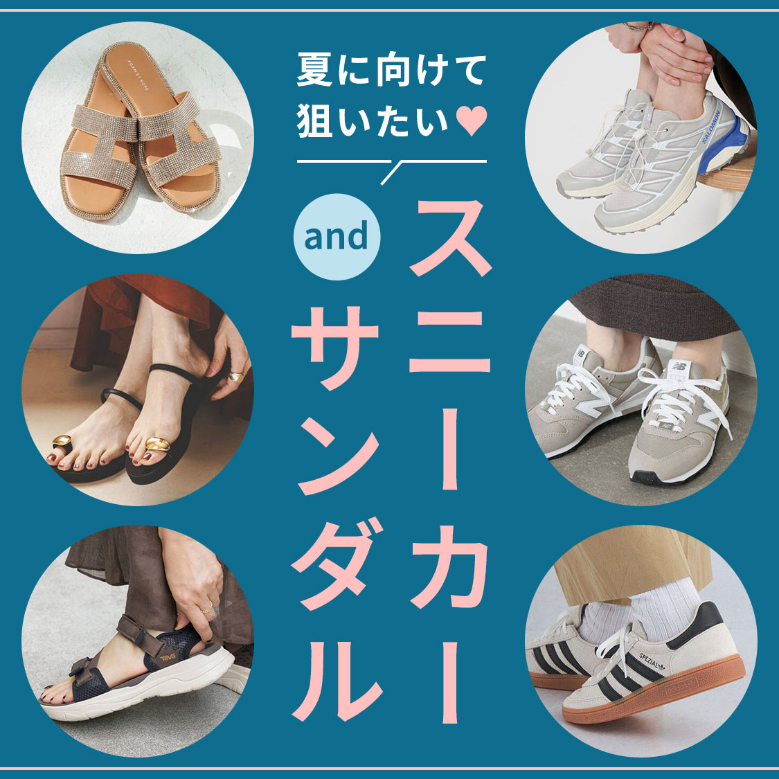 スニーカー&サンダル